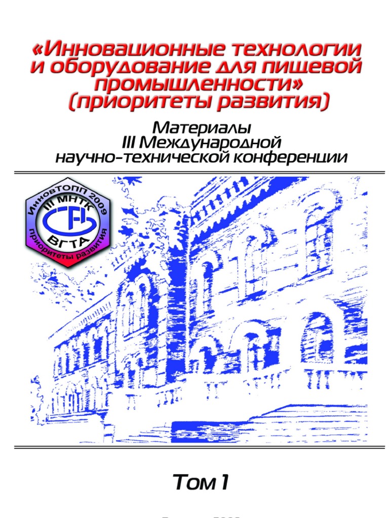 Межотраслевая Инструкция По Определению Емкостей Холодильников