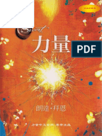 朗达·拜恩 The Power 力量 PDF