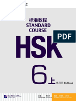 HSK Standard Course 6A Workbook PDF
