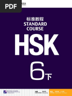 【再入荷】HSK 5上下 STANDARD COURSE 标准教程 （音声DL） Amazon.co.jp: HSK标准教程5（上）教师用书 : 本