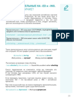 прикметники ed ing ilovepdf - merged PDF