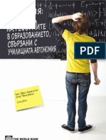 „България: Преглед на реформите в образованието, свързани с училищната автономия"