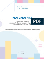 matematika_-1kl__skvorcova-s_a_-i-dr__2018-144s-ukraina (1).pdf