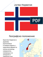 Кралство Норвегия.odp