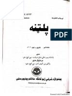 پائندہ ناولونہ PDF