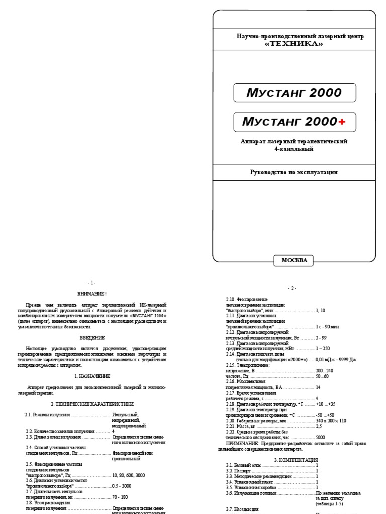 Паспорт Мустанг | PDF