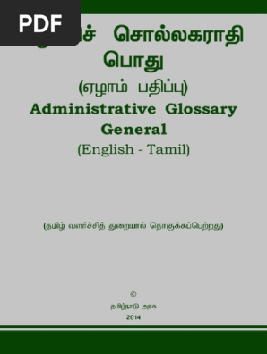 ஆட ச ச ல லகர த Administrative Glossary General