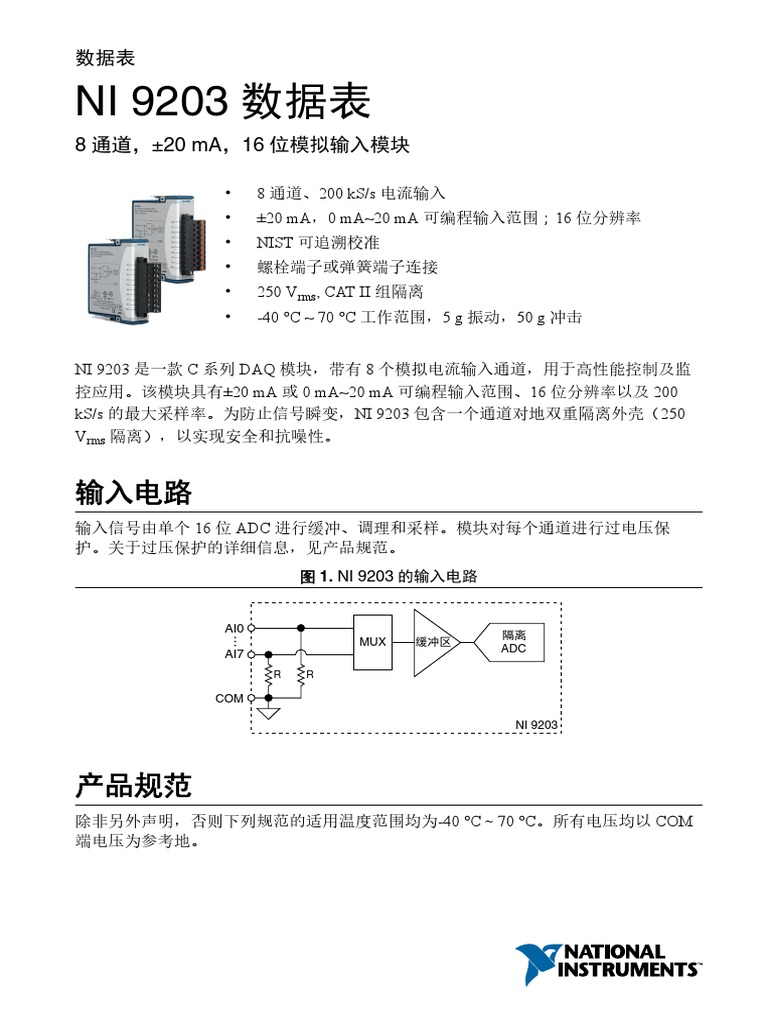 NI 9203说明书 PDF | PDF
