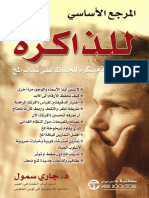 مكتبة نور المرجع الأساسي للذاكرة.pdf