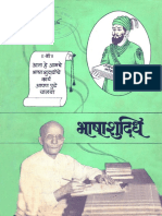 Bhasha Shuddhi PDF