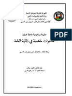محاضرات ملخصة في المالية العامة PDF