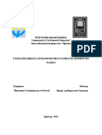 Современи економски односи - теоретски дел за прашањата