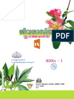 SCERT Kerala State Syllabus 9th Standard Biology Textbooks Malayalam Medium Part 1 PDF