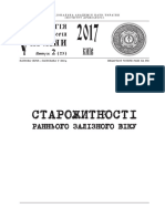 Старожитності раннього залізного віку. / АДІУ. - Вип. 2 (23) - - К., 2017 PDF