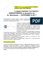 КУРКУМИН x 40 на Dr. Biomaster