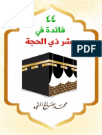 44 فائدة في عشر ذي الحجة - محمد صالح المنجد PDF