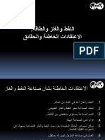 Oil Gas Energy Arabic SPE PDF