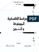 الدراسة الفلسفية للموضوعة.1.pdf