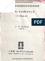 சூரிய நமஸ்காரம் PDF
