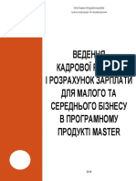 Kadrovij Oblik Ta 3applata Dlya SMB V Master - 1572429136 PDF