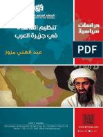 تنظيم القاعدة في جزيرة العرب البنية والاستراتيجية PDF