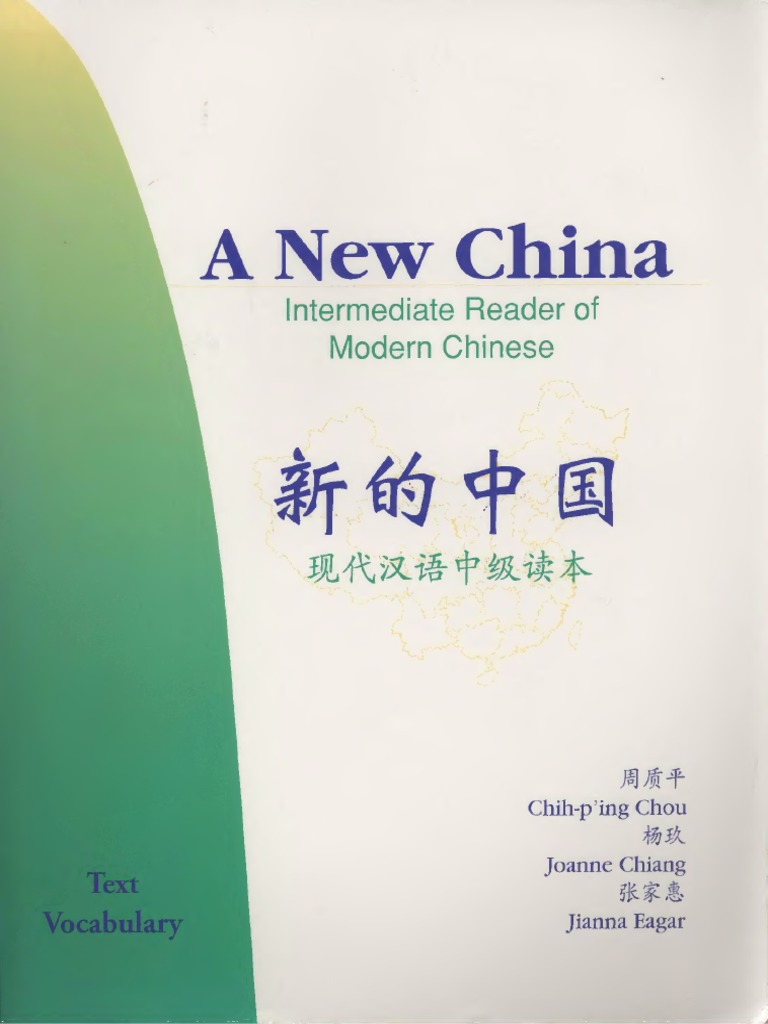 A new China. Intermediate reader of modern Chinese. 周质平，杨玖，张家惠 新的中国. 现代 ...