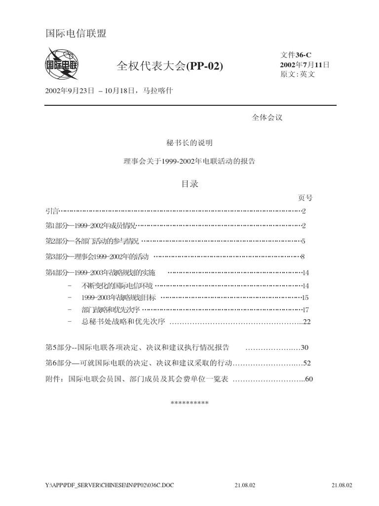 Y App Pdf Server Chinese In Pp02 036c Doc 21 08 02 21 08 02 Palaeography Latin Script