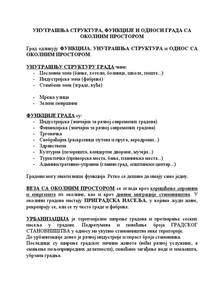 04 УНУТРАШЊА СТРУКТУРА | PDF