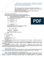 Tema 20 Strukturnoe Programmirovanie