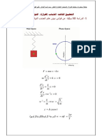 محاضرة المتذبذب التوافقي الكمي PDF