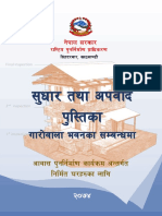 Sudhar Tatha Apad Pustika PDF