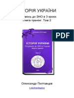 Історія - України - ЗНО - в - 3 - кроки - Том 2 PDF