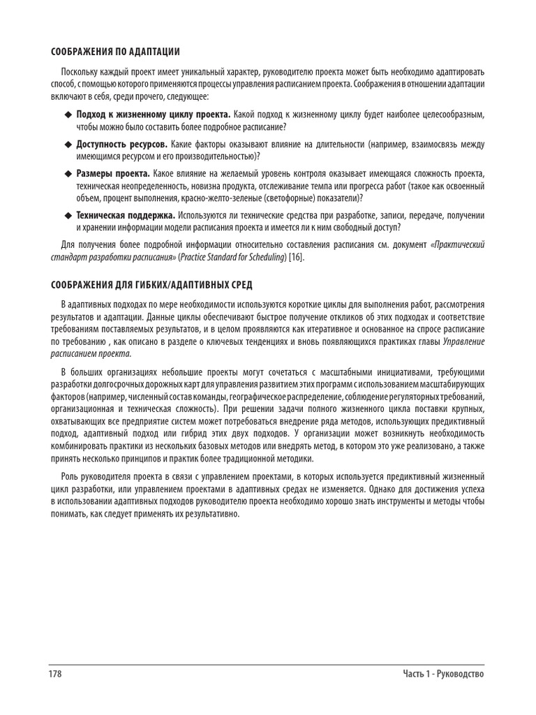 PMP Russian 214 PDF | PDF