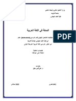 الصفة -عائشة عدي PDF