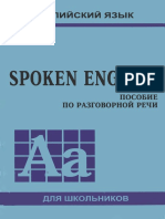 0304 - Spoken English - Пособие по разговорной речи - Голицынский - 1998 (with Audio) PDF
