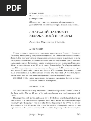 Непокупний І Латвія_Янсоне.Pdf | PDF