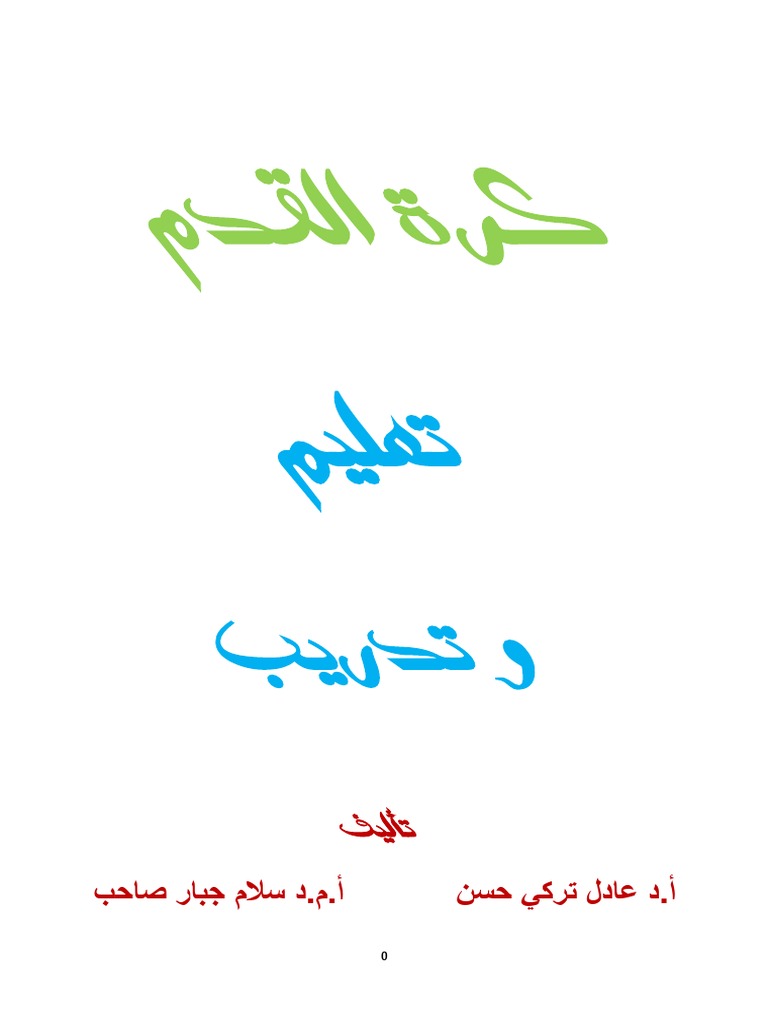 التصويب بوجه في حالة الخارجي بالكرة على مهارة تستخدم الجري المرمى القدم حل السؤال التصويب بوجه في حالة الخارجي بالكرة على مهارة تستخدم الجري المرمى القدم تستخدم مهارة