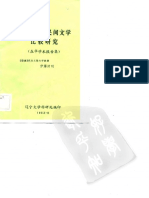 中日民间文学比较研究 伊藤清司 PDF