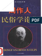 周作人民俗学论集 PDF