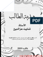 أسئلة-نظرية-شاملة-في-الفيزياء-تحضيرا-للبكالوريا.pdf