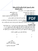 محضر تنســـيق اعمال المرافق والاسكان بعملية دار مصر