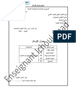 نماذج الوثائق الإدارية PDF