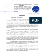 2020-09-09 ΑΝΑΚΟΙΝΩΣΗ ΓΙΑ ΕΙΣΦΟΡΕΣ ΕΣΠΕΛ PDF