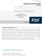 1 ვარიანტი PDF