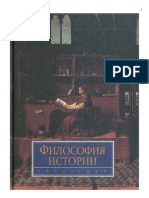Философия истории_под ред Панарина А.С_Уч пос_1999 -432с.doc