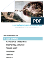 αναγεννηση ανθρωπισμος PDF