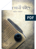 Aroj Ali Somipe - আরজ আলী সমীপে 27mb by Arif Azad Fan Club.pdf