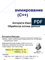 Урок Алгоритм Евклида Обработка потоков данных