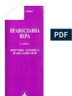 Томас Хопко Православна Вера 2 Основно о Православној Вери