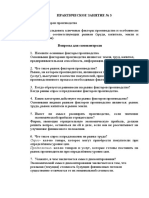 Экономика ответы на вопросы практической работы№3